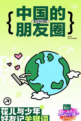 恶魔校花2