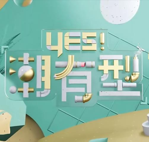 希望今天遇见你